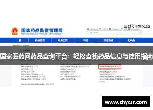 国家医药网药品查询平台:轻松查找药品信息与使用指南 国家医药网药品查询平台:轻松查找药品信息与使用指南