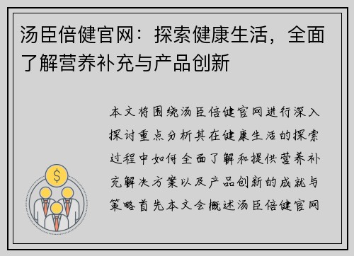 汤臣倍健官网：探索健康生活，全面了解营养补充与产品创新