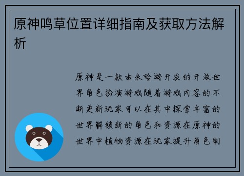 原神鸣草位置详细指南及获取方法解析